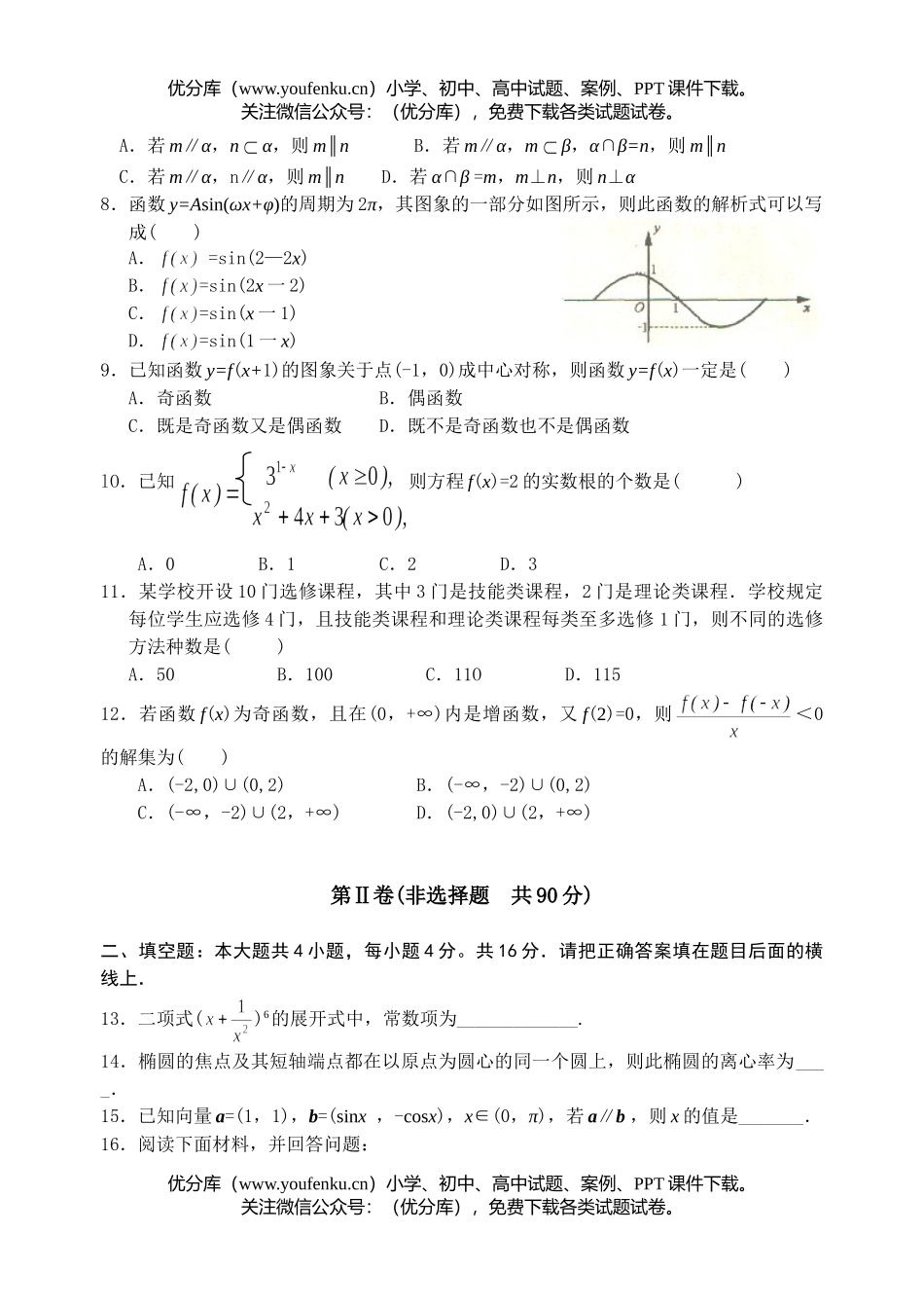 高考数学08届毕业班理科质量检查试卷_第2页
