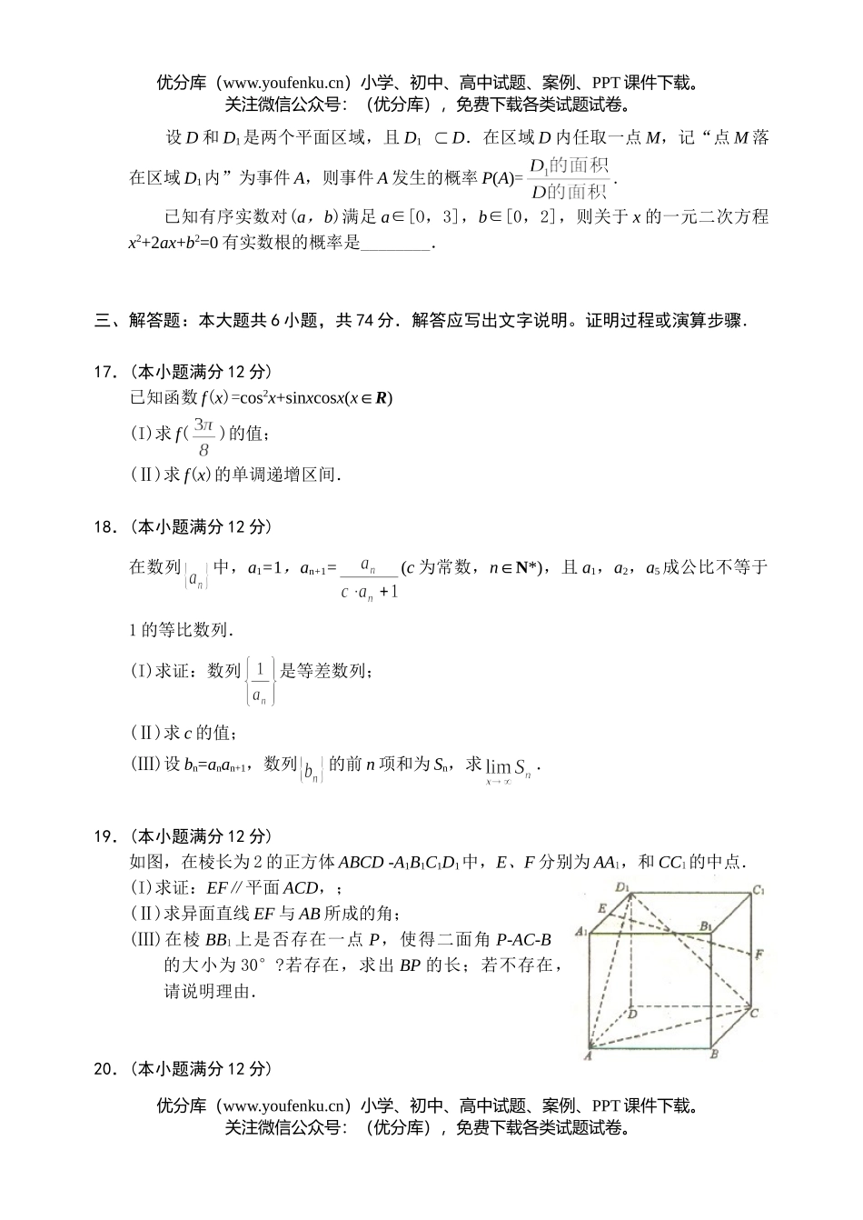 高考数学08届毕业班理科质量检查试卷_第3页