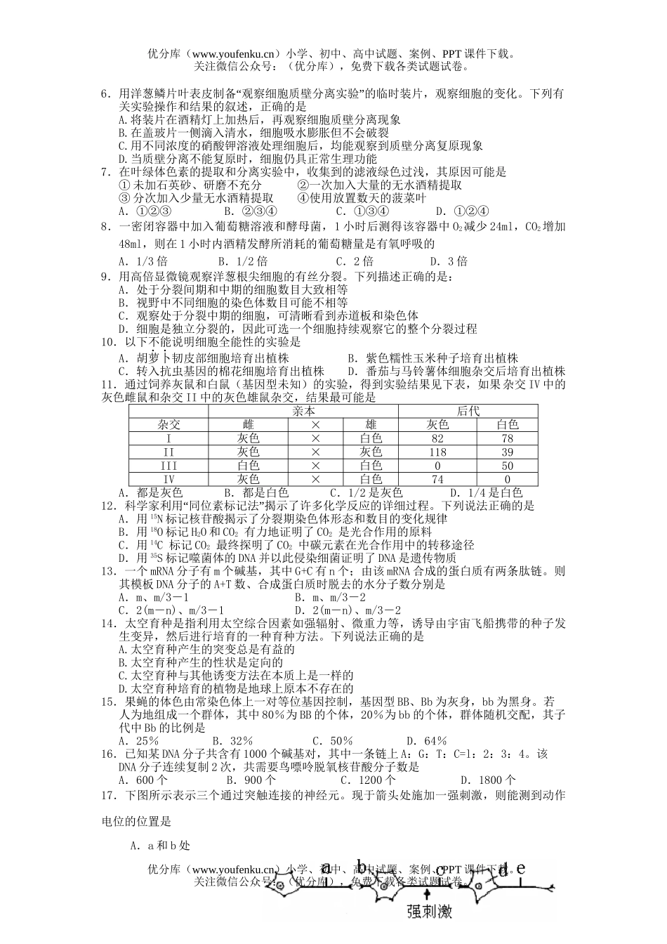 高中三年级生物上学期期末教学质量自查试卷_第2页