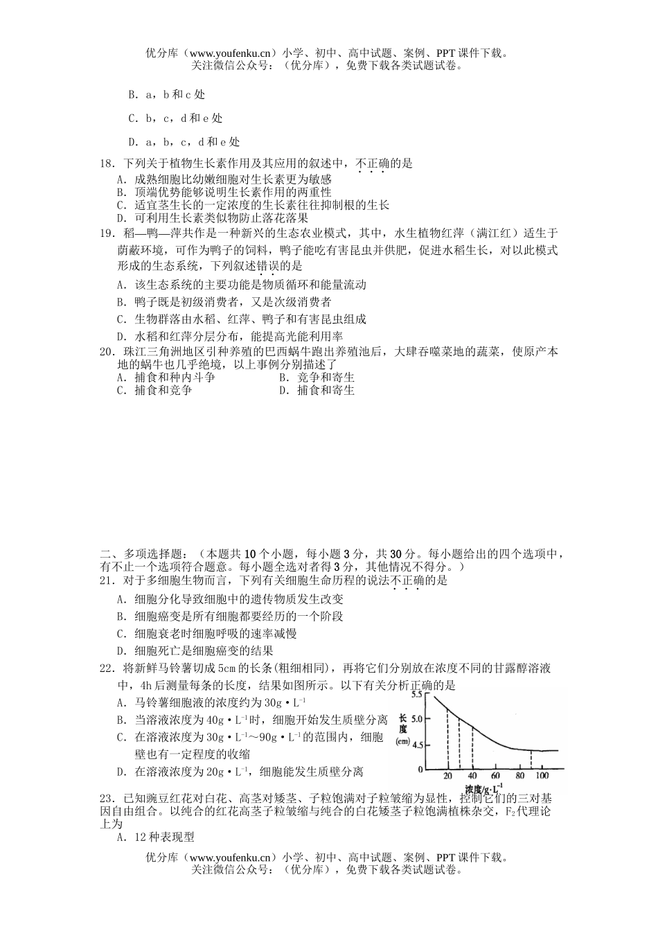 高中三年级生物上学期期末教学质量自查试卷_第3页