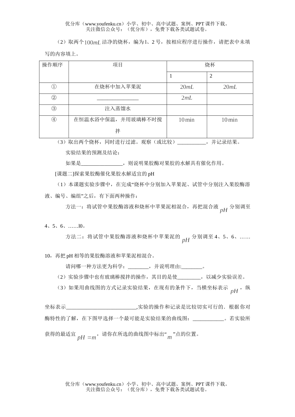 高中三年级生物08届复习检测题试卷_第3页