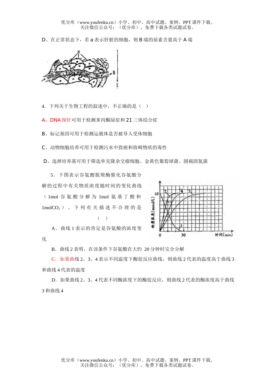 高中三年级生物08届复习检测试卷_第2页