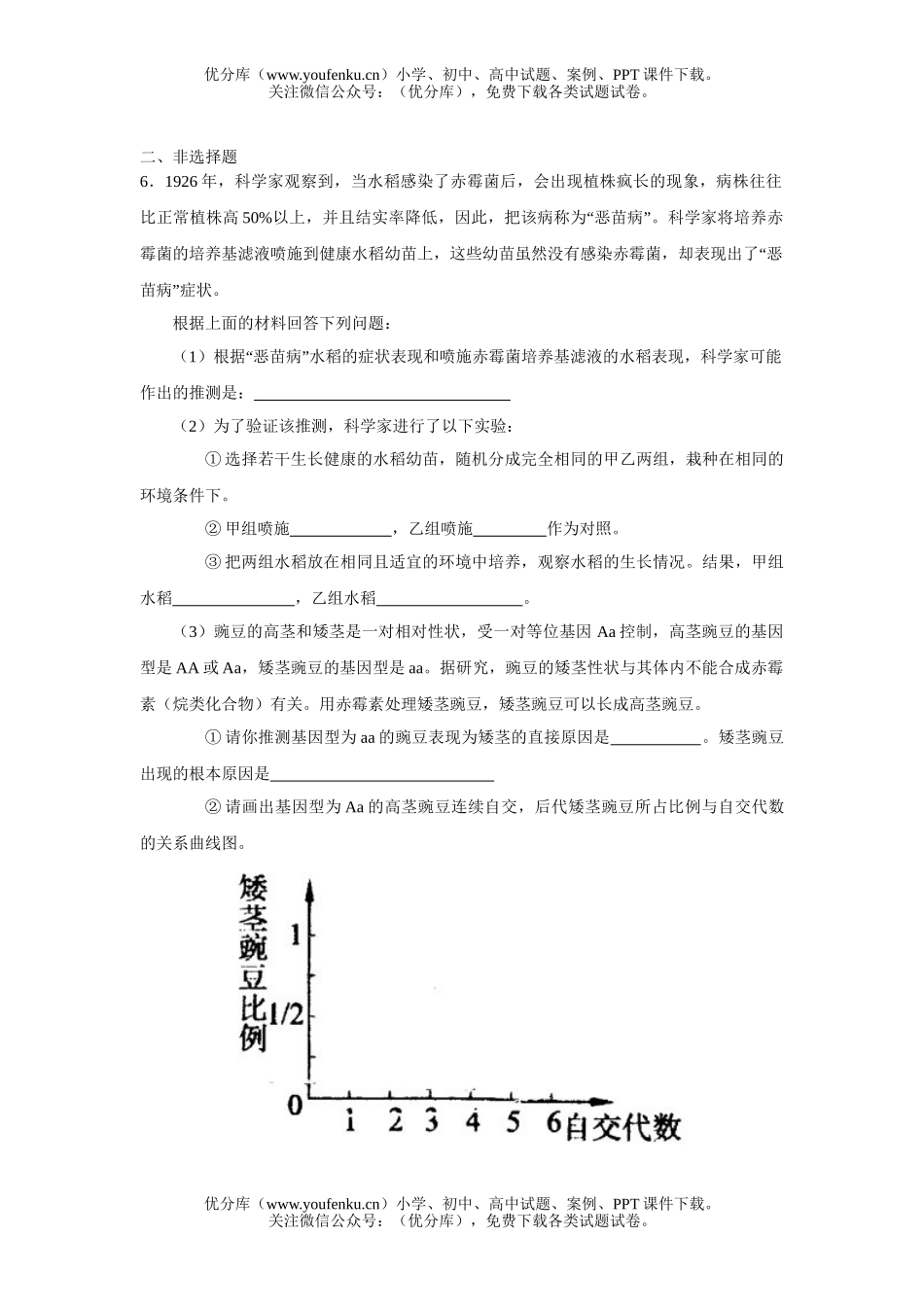 高中三年级生物08届复习检测试卷_第3页