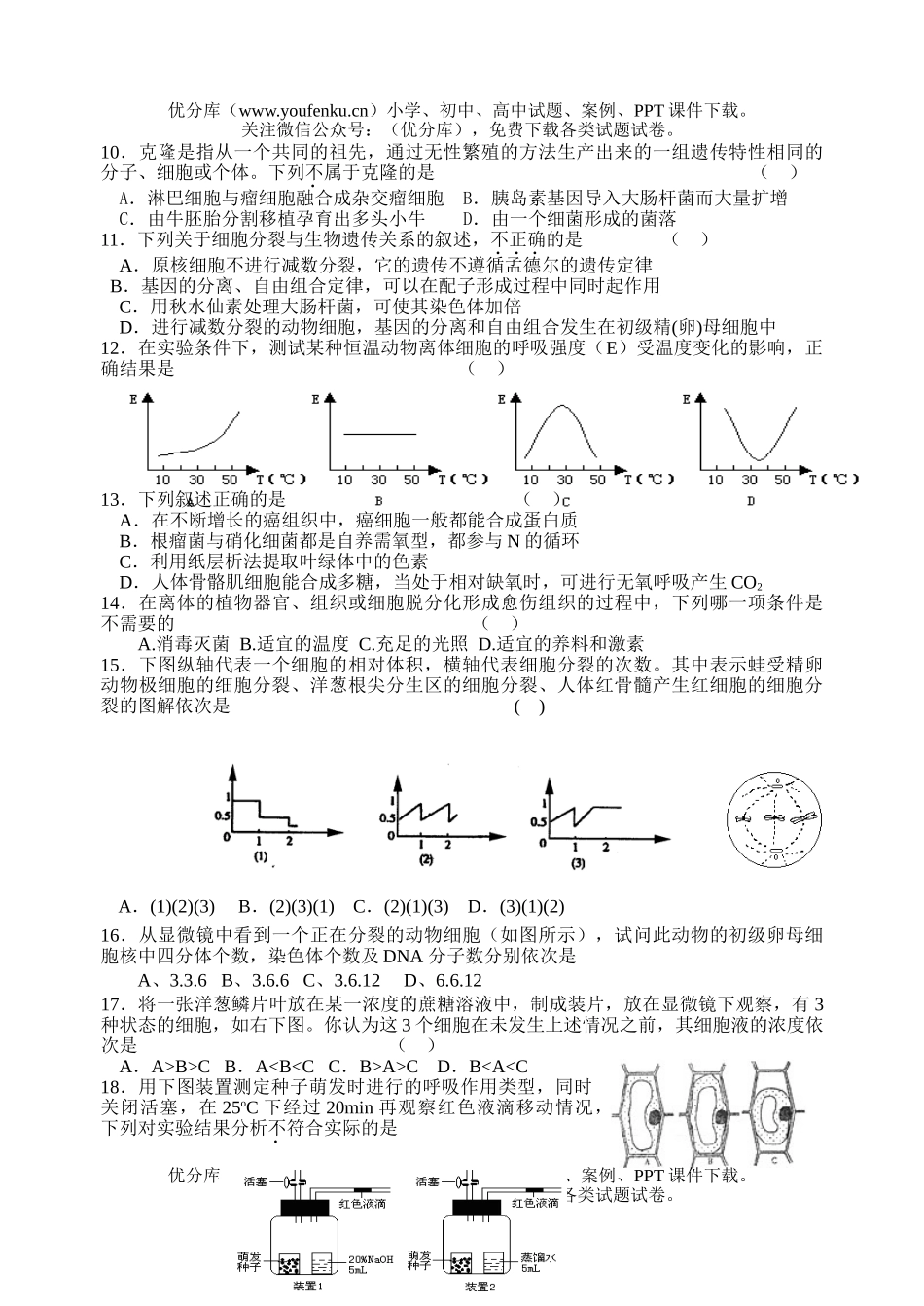 高中三年级生物上学期期中测试卷_第2页