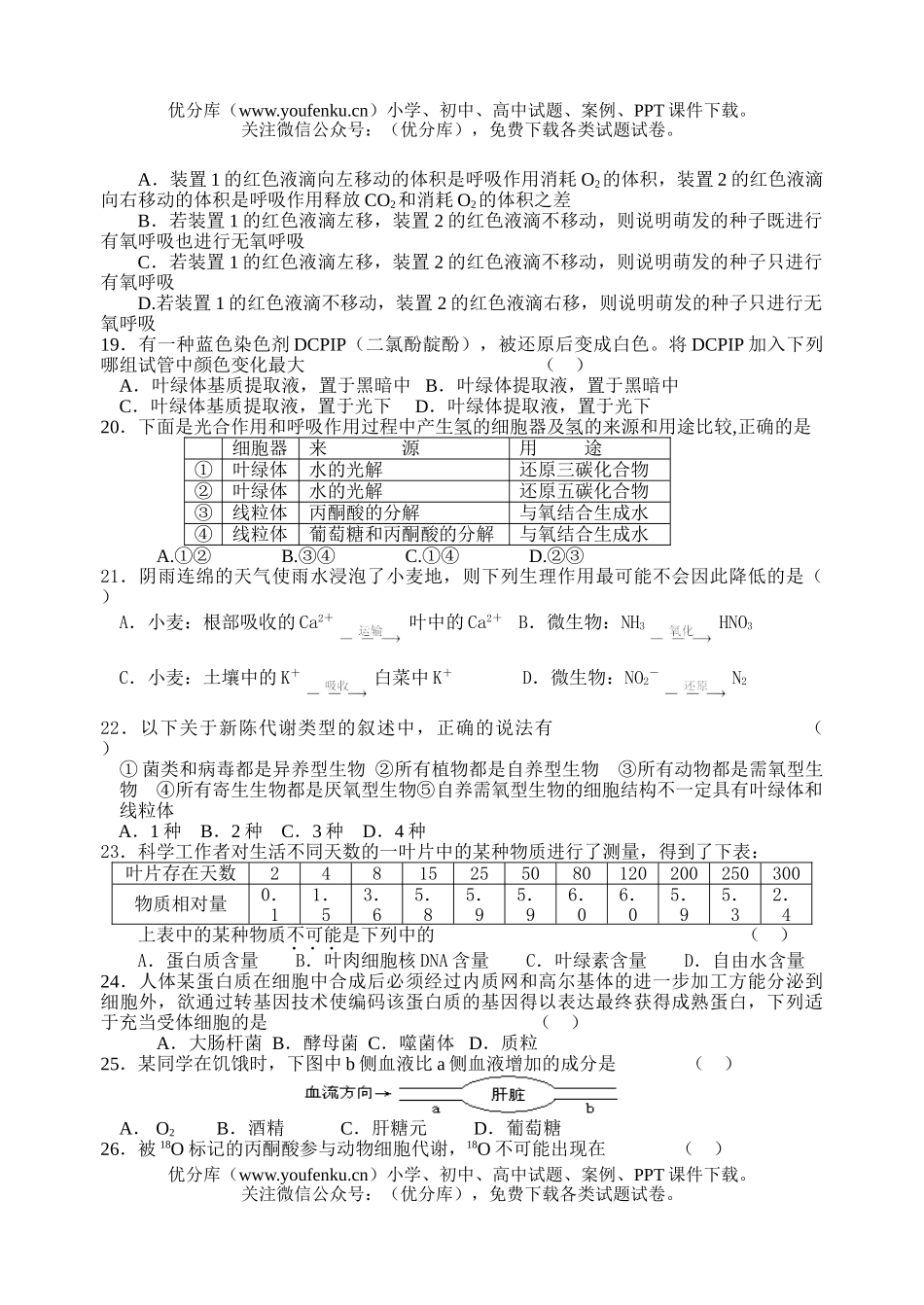 高中三年级生物上学期期中测试卷_第3页