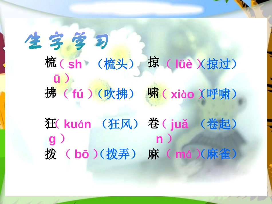 《你一定会听见的》PPT课件[北师大版三年级语文上册]_第3页