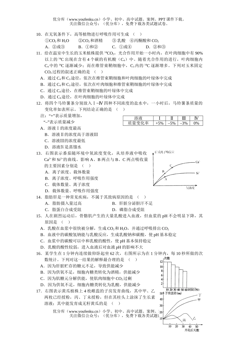 高中三年级生物上学期复习练习试卷_第2页