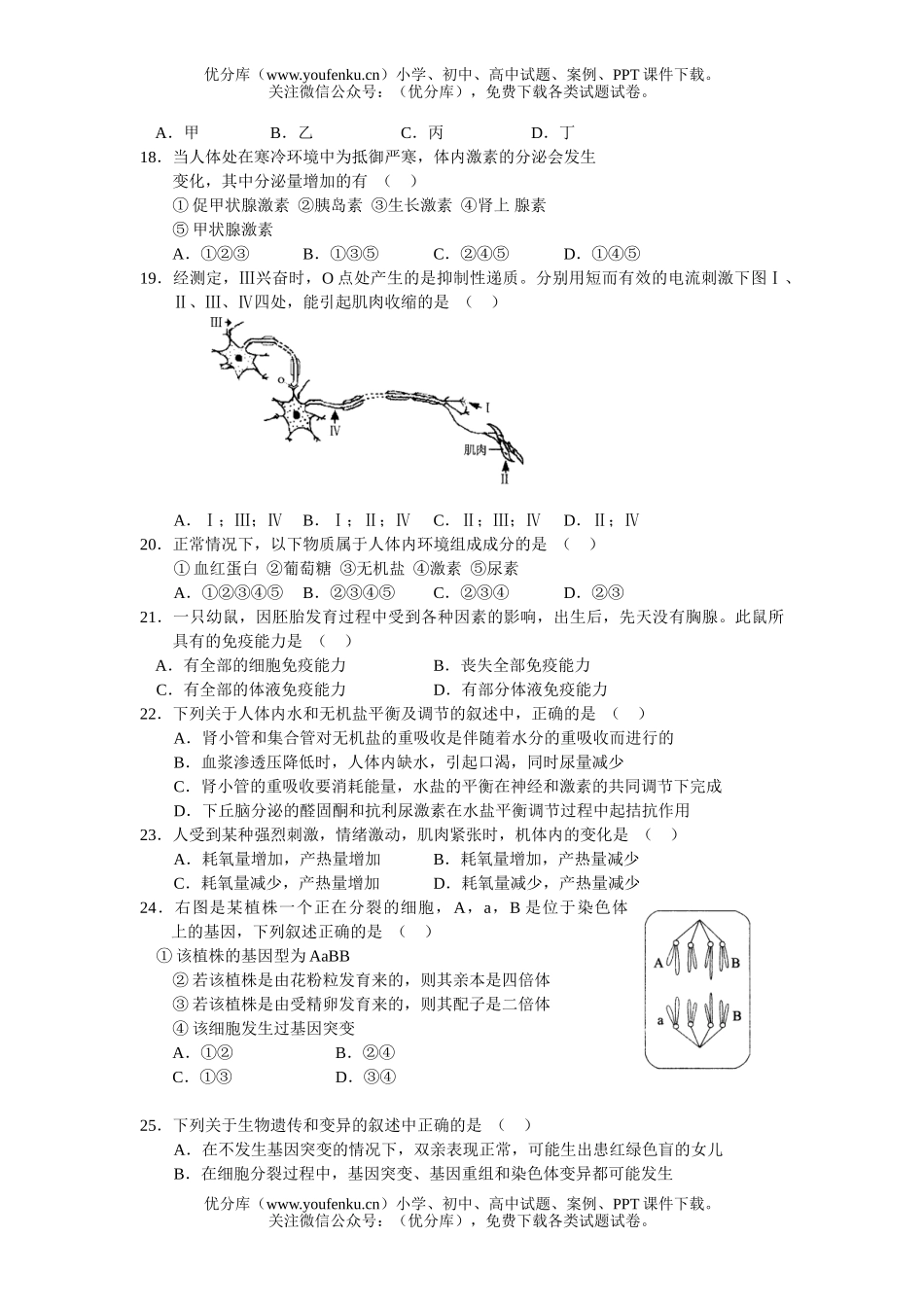 高中三年级生物上学期复习练习试卷_第3页