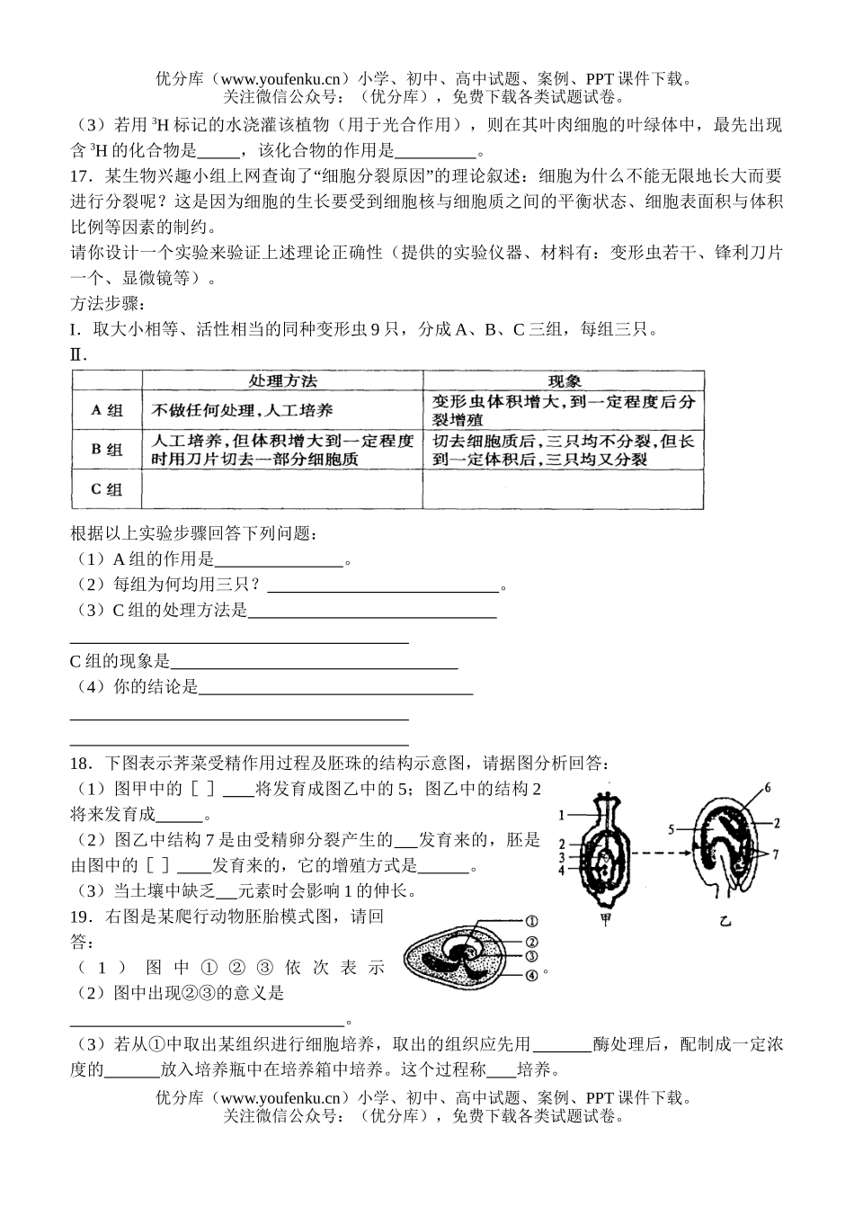 高中三年级生物尖子生辅导10试卷_第3页