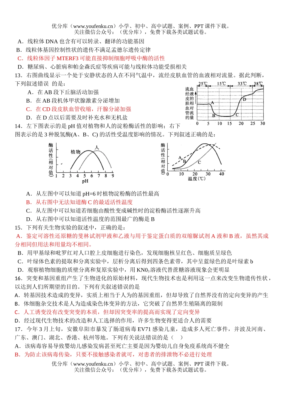 高中三年级生物08届仿真模拟练习试卷_第3页