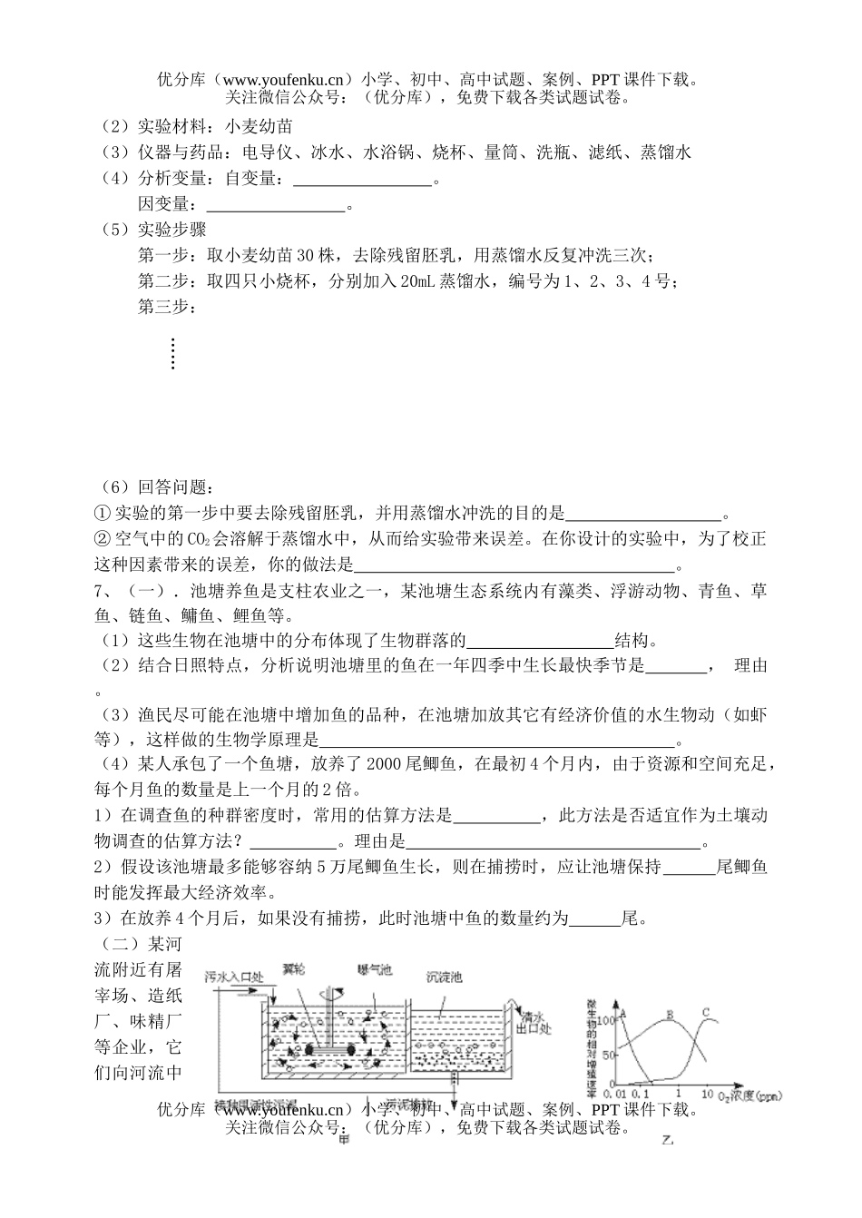 高中三年级生物08届与环境复习试卷_第3页