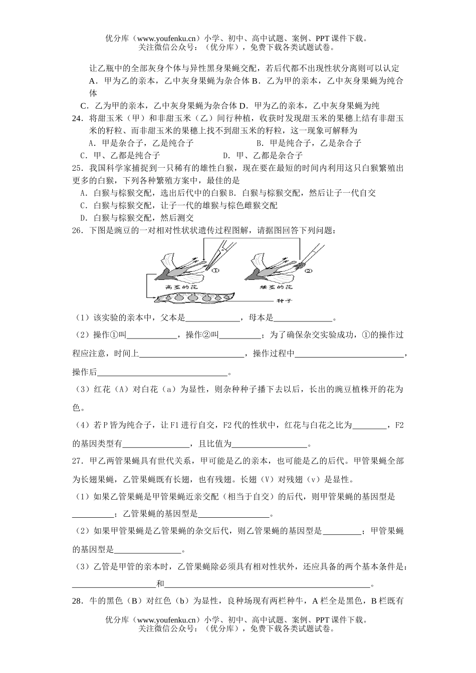 高中三年级生物基因的分离定律限时练试卷_第3页