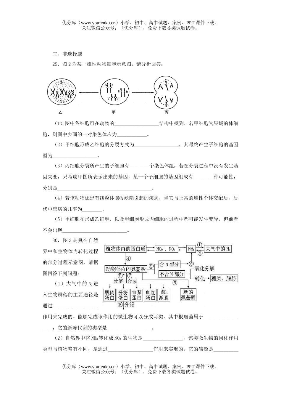 高中三年级生物08届查漏补缺题试卷_第2页