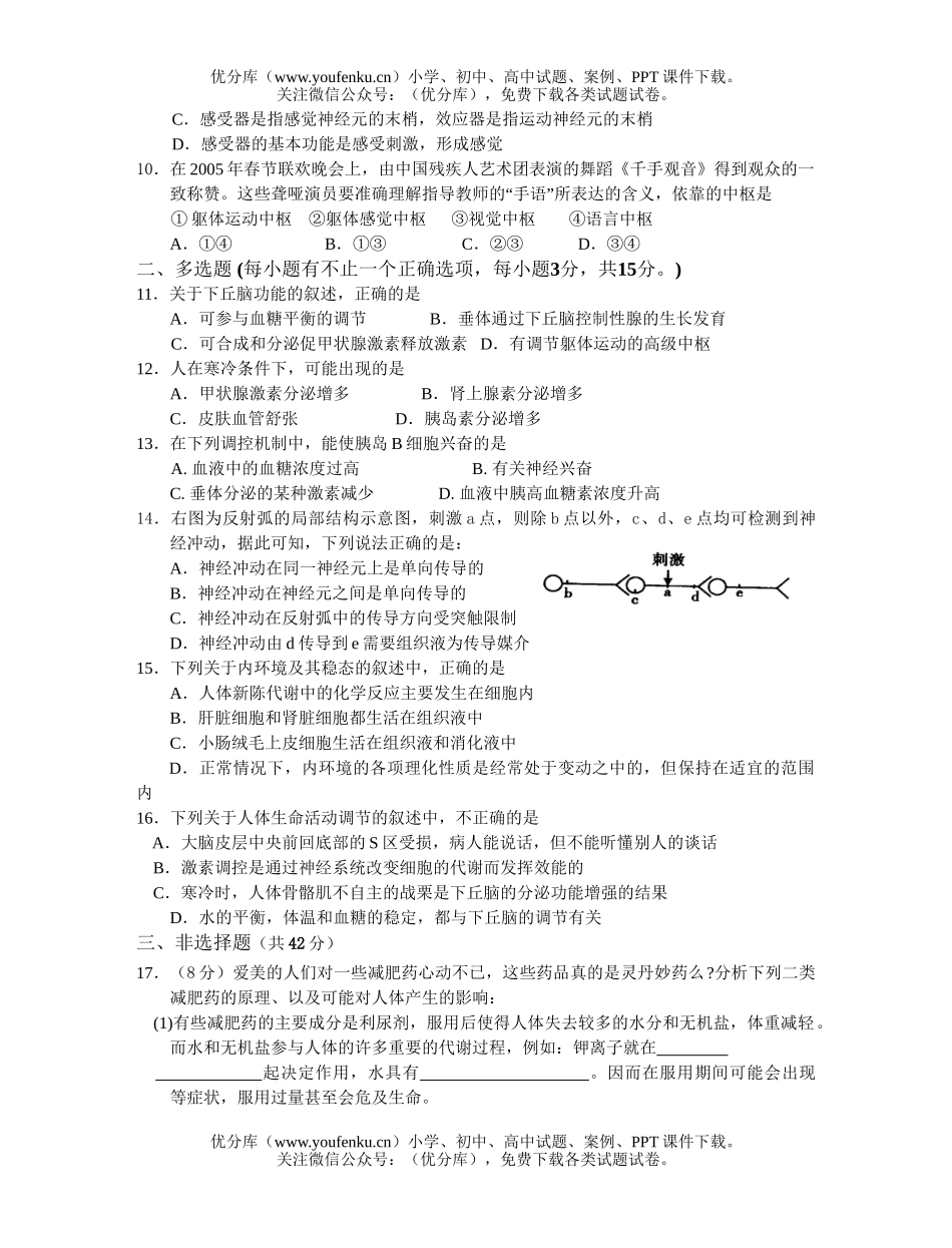 高中三年级生物人体的稳态及其调节训练试卷_第2页