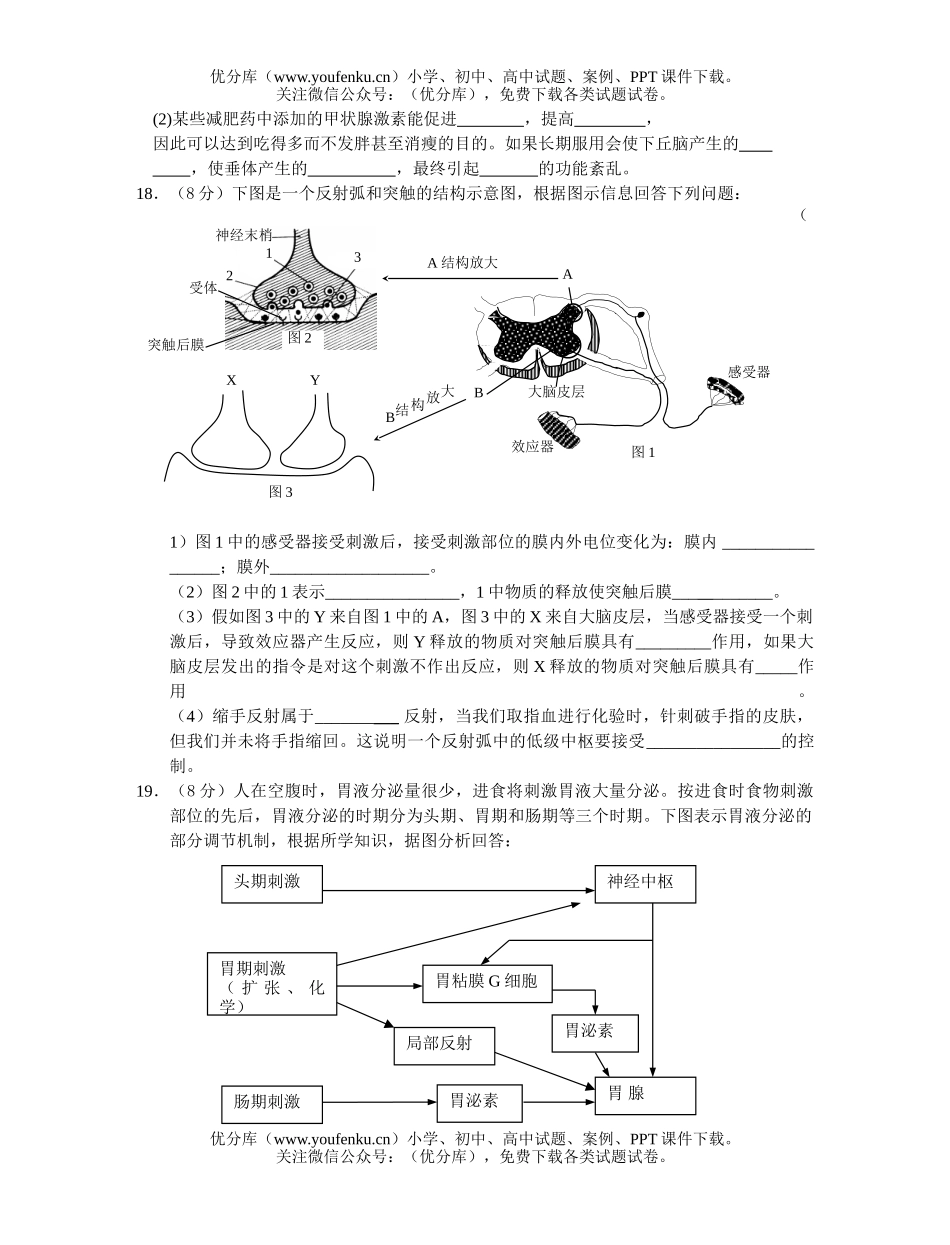 高中三年级生物人体的稳态及其调节训练试卷_第3页