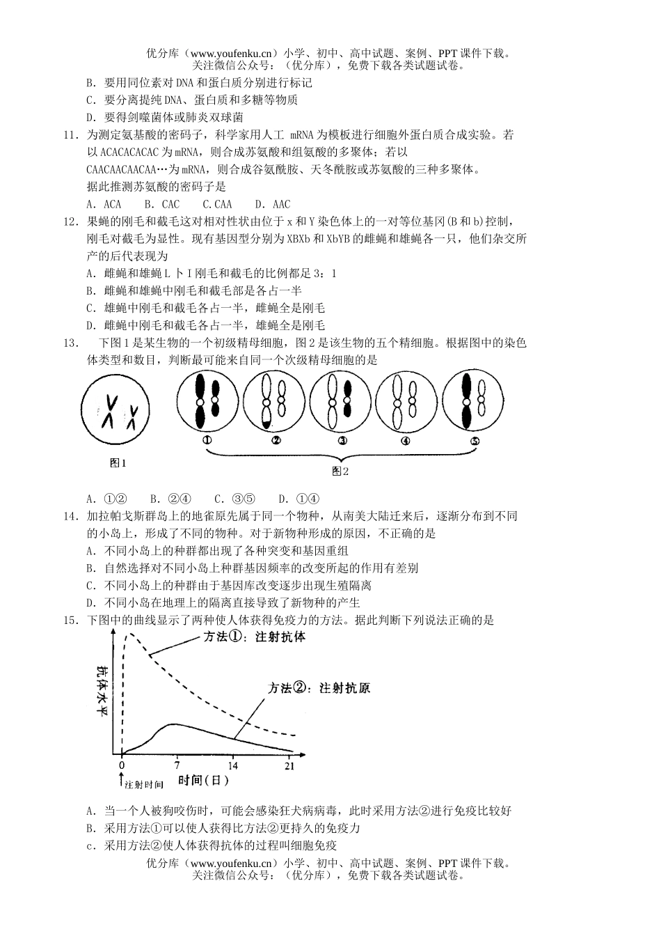 高中三年级生物08届教学质量检测1试卷_第3页