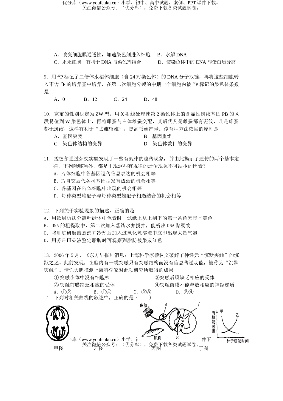 高中三年级生物08届教学质量检测试卷_第3页