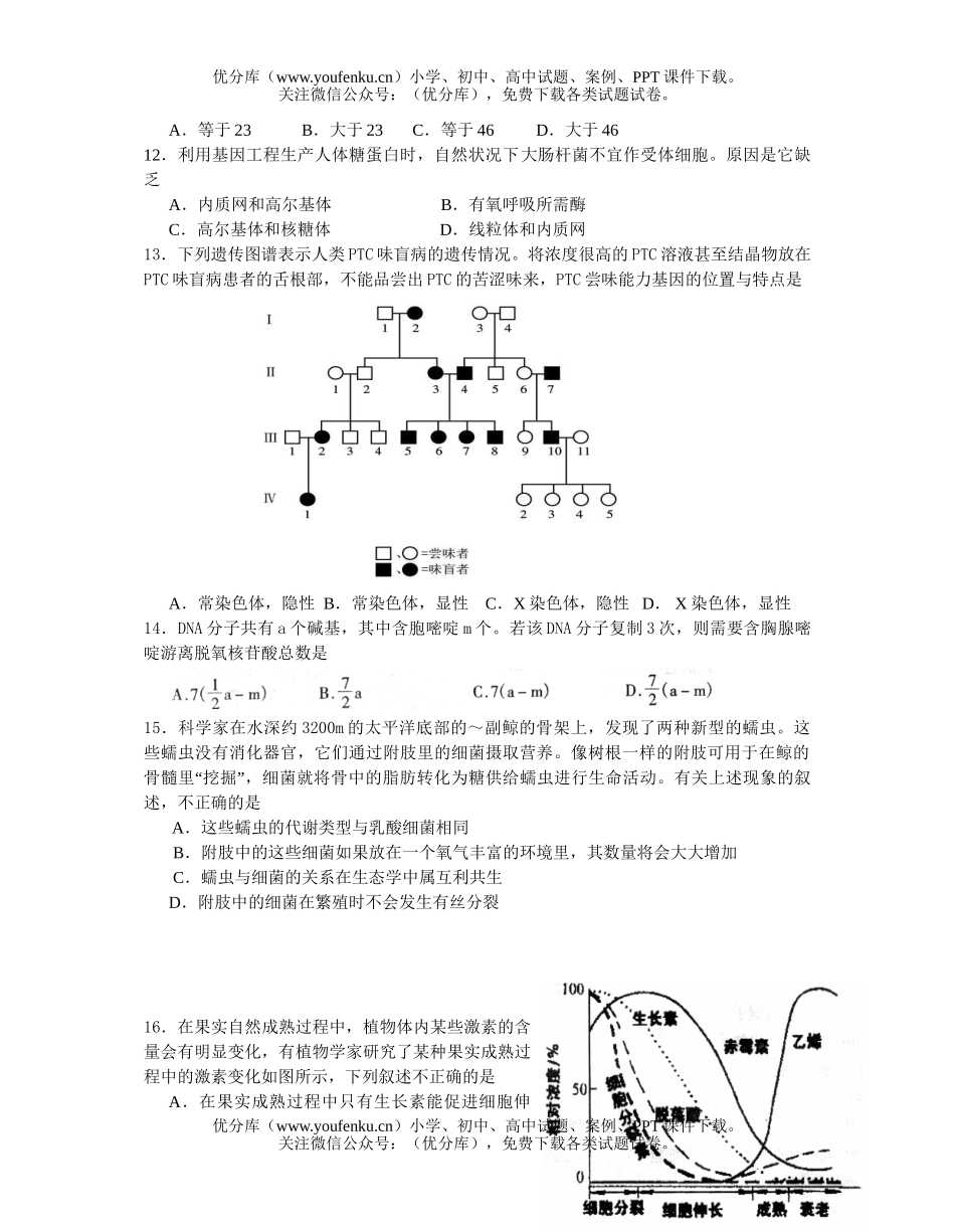 高中三年级生物第一次检测试卷_第1页