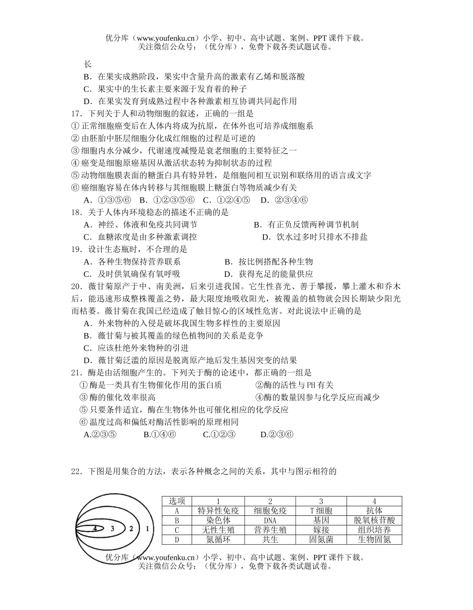 高中三年级生物第一次检测试卷_第2页