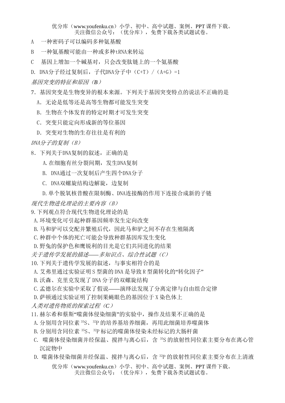 高中三年级生物08届必修模块II精题汇编试卷_第2页
