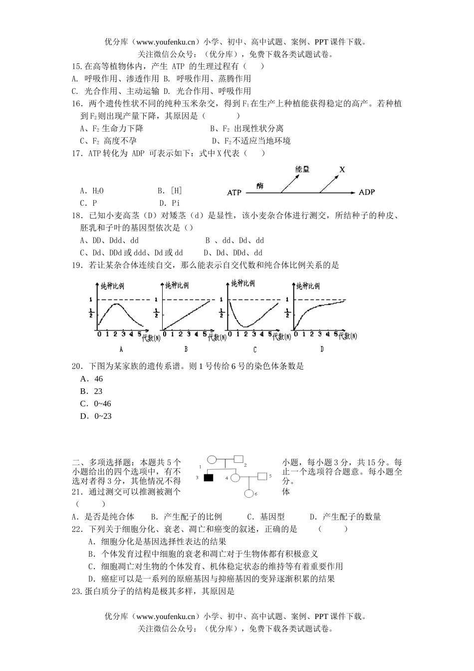 高中三年级生物第一学期第二次月考试卷_第3页