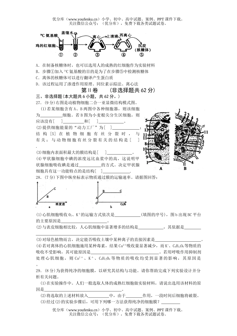 高中三年级生物08届单元测试示范试卷_第3页