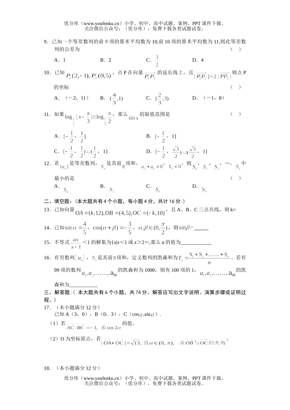 高考数学08届毕业班理科第三次质量检查试卷_第2页