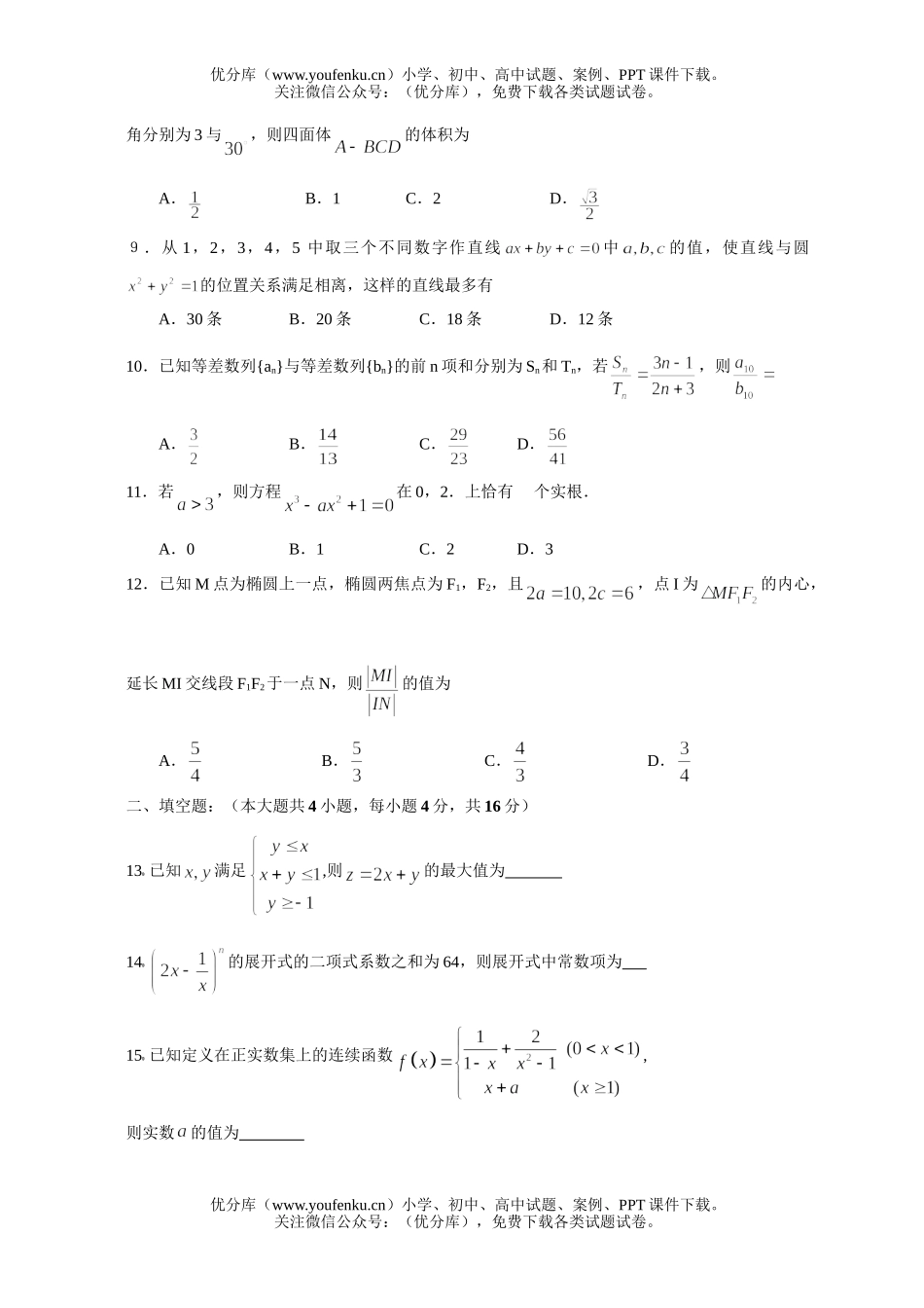 高考数学08届高考理科第三次模拟考试卷_第2页