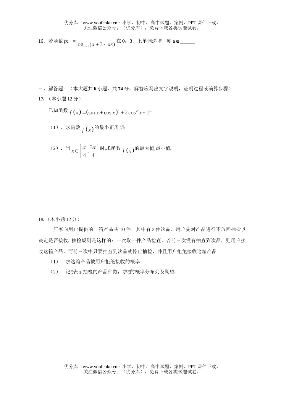高考数学08届高考理科第三次模拟考试卷_第3页