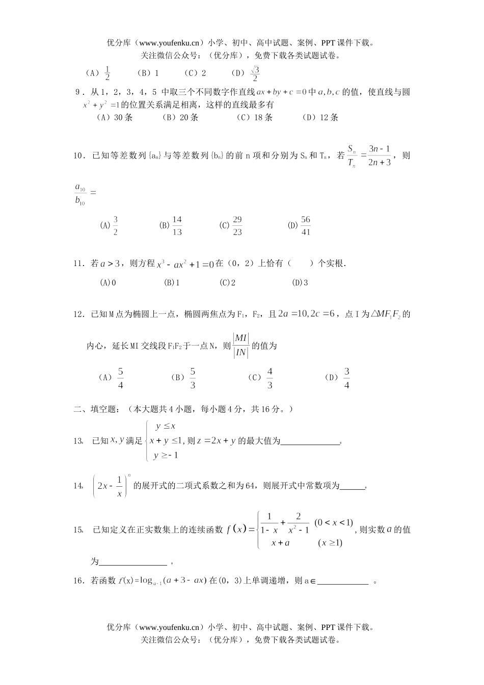 高考数学08届高考理科第三次模拟考试卷_第2页