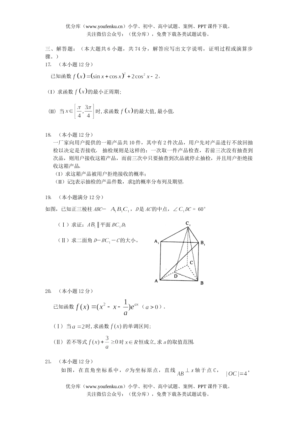 高考数学08届高考理科第三次模拟考试卷_第3页