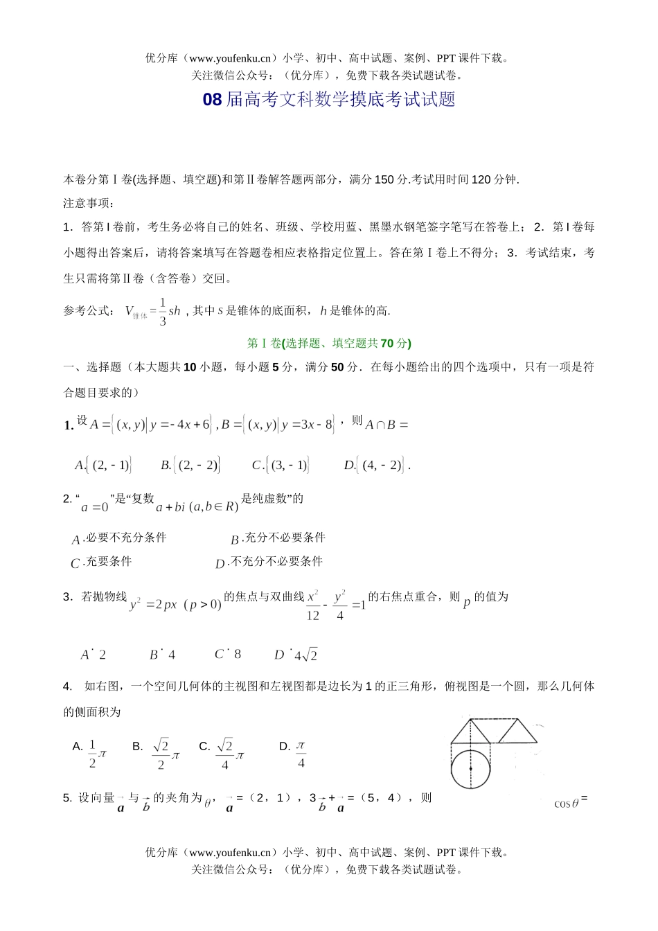 高考数学08届高考文科摸底考试卷_第1页