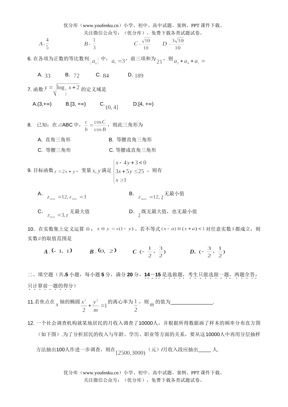 高考数学08届高考文科摸底考试卷_第2页