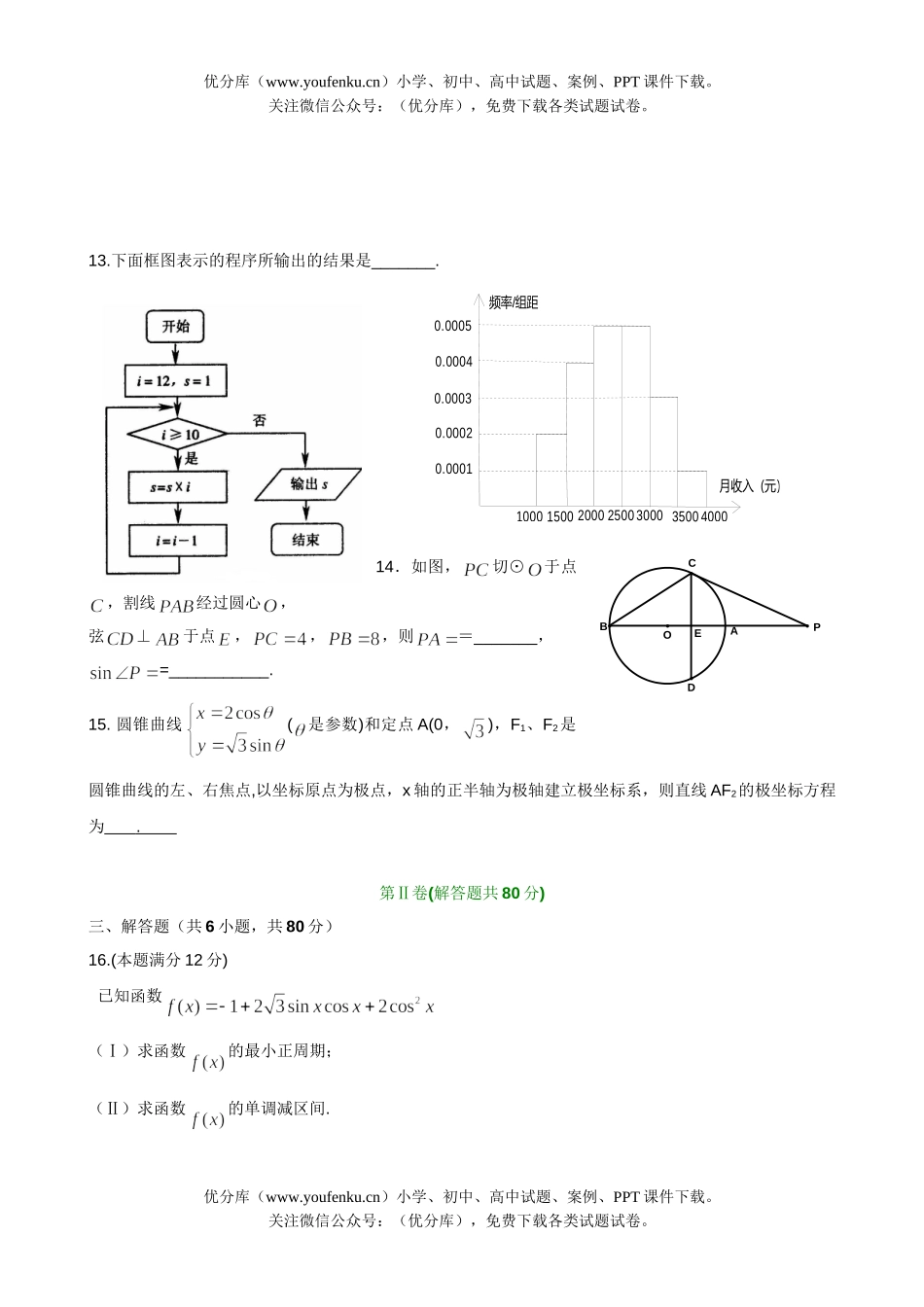 高考数学08届高考文科摸底考试卷_第3页