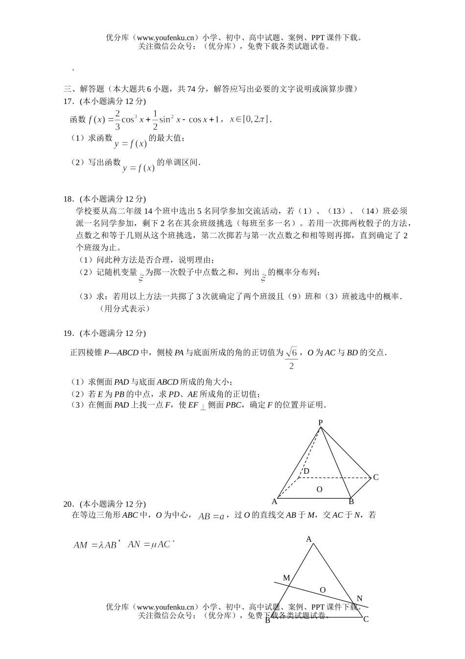 高考数学08届高考理科第一次联考试卷_第3页