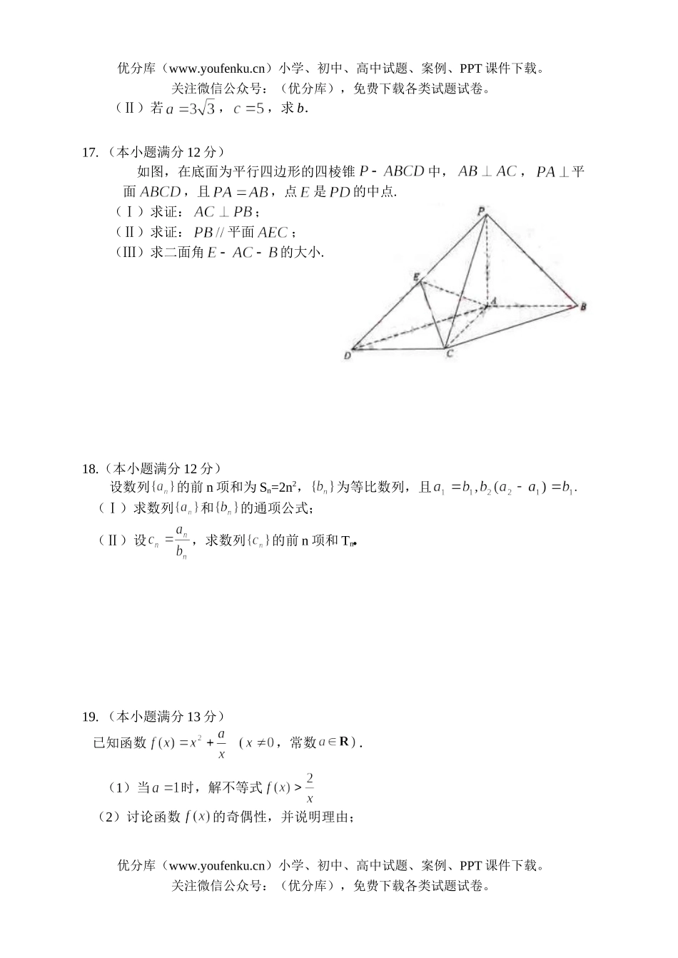 高考数学08届高考文科复习第四次月考试卷_第3页