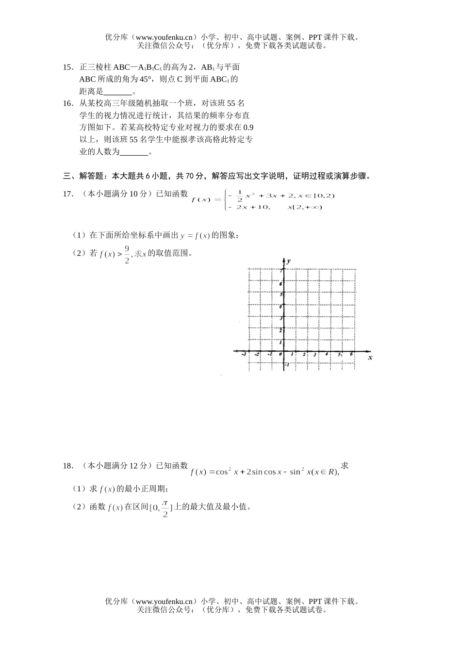 高考数学08届高考文科复习教学质量检测试卷_第3页