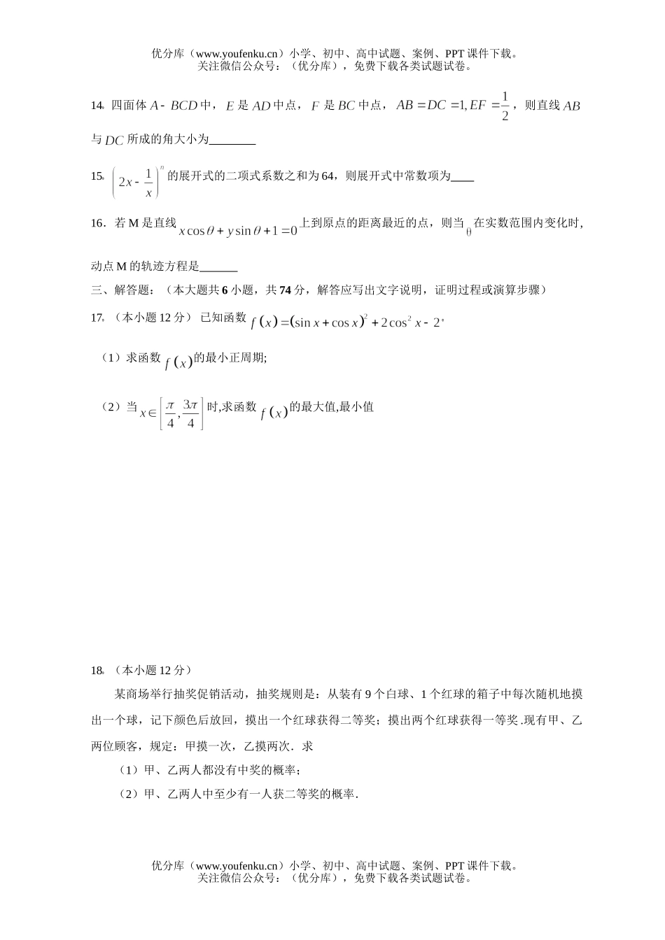 高考数学08届高考文科第三次模拟考试卷_第3页