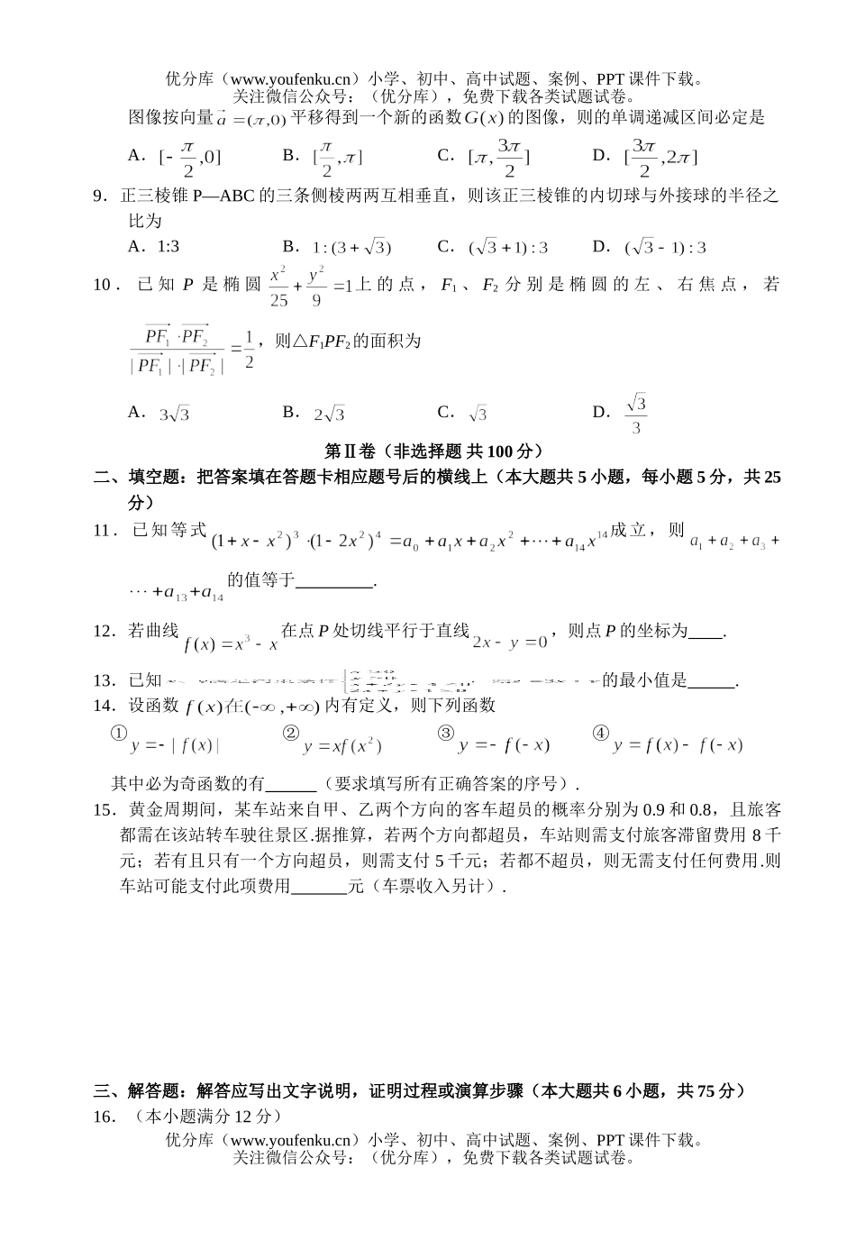 高考数学08届高考文科三月综合测试卷_第2页