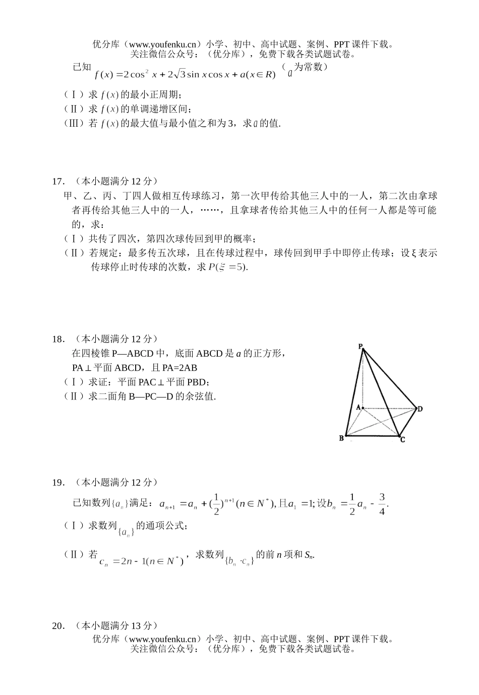 高考数学08届高考文科三月综合测试卷_第3页
