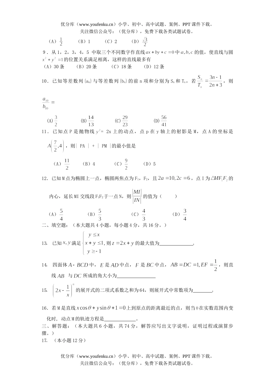 高考数学08届高考文科第三次模拟考试卷_第2页