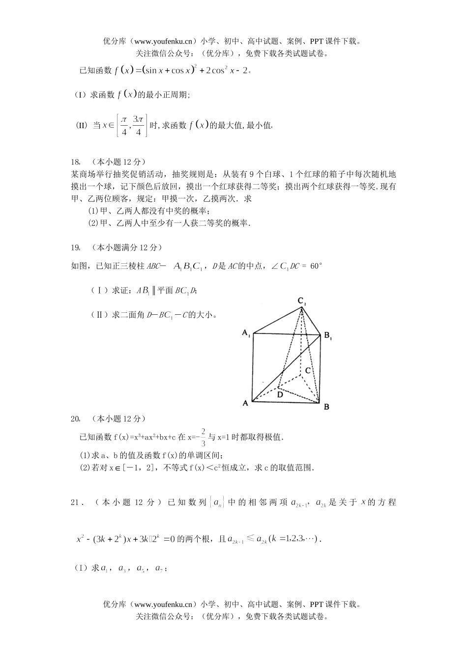 高考数学08届高考文科第三次模拟考试卷_第3页