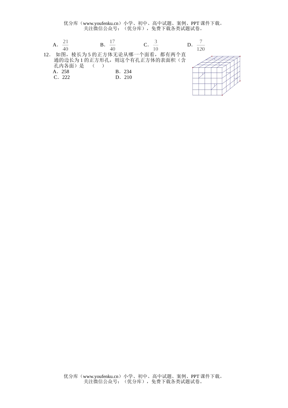 高考数学08高考专题训练1试卷_第2页