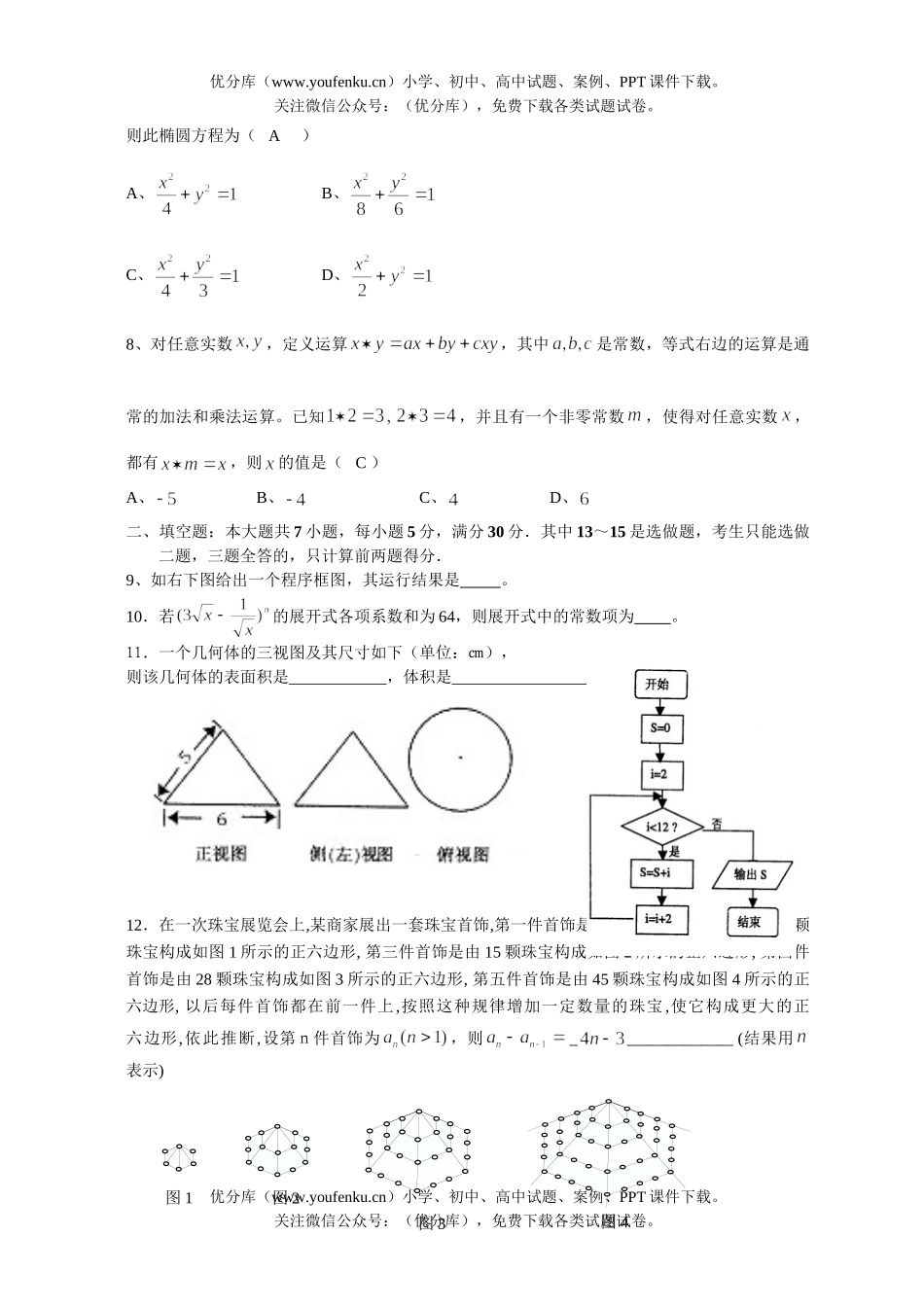 高考数学08届高考理科第四次月考试卷_第2页