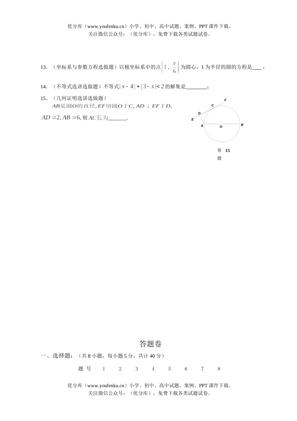 高考数学08届高考理科第四次月考试卷_第3页