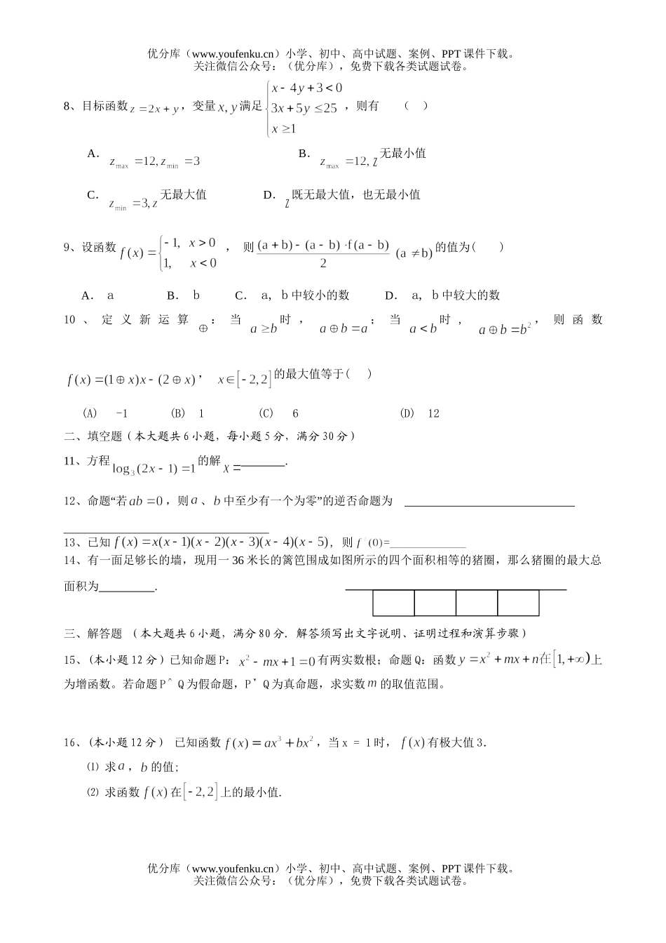 高考数学08届高考文科第一次统一测试卷_第2页