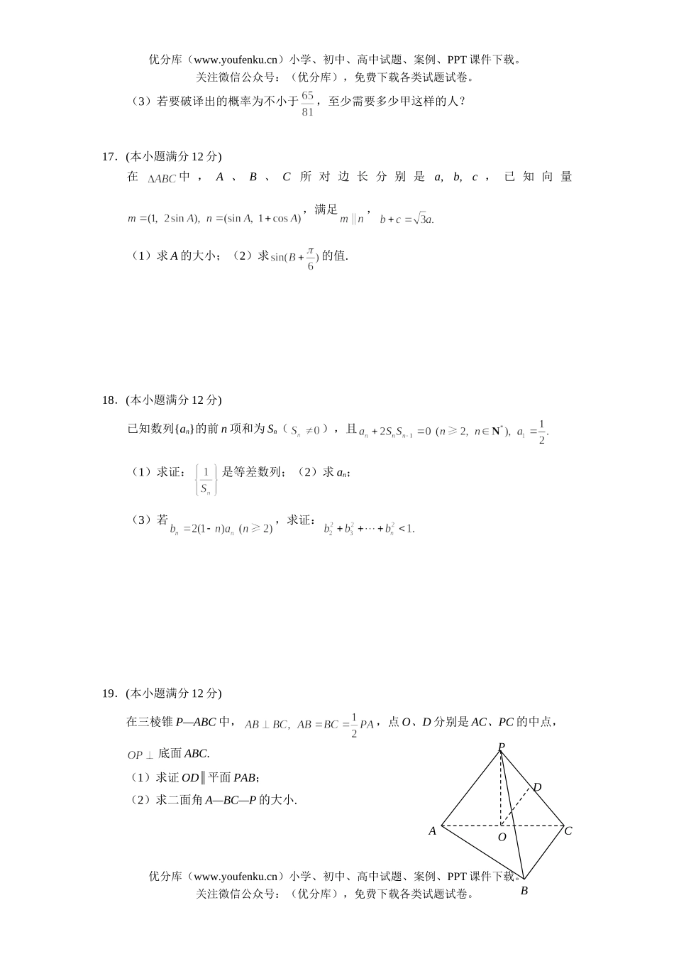 高考数学08级重庆名校高考文科4月测试卷_第3页