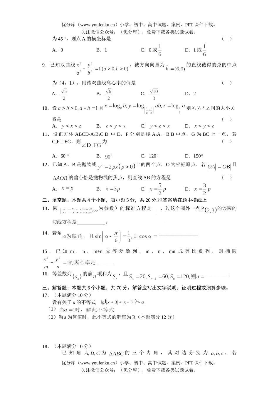 高考数学08届高考理科第四次月考试卷_第2页