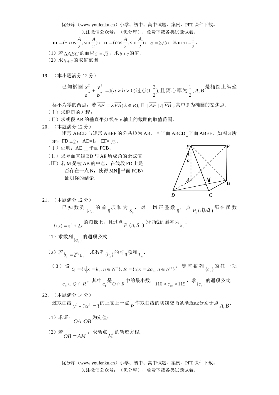 高考数学08届高考理科第四次月考试卷_第3页