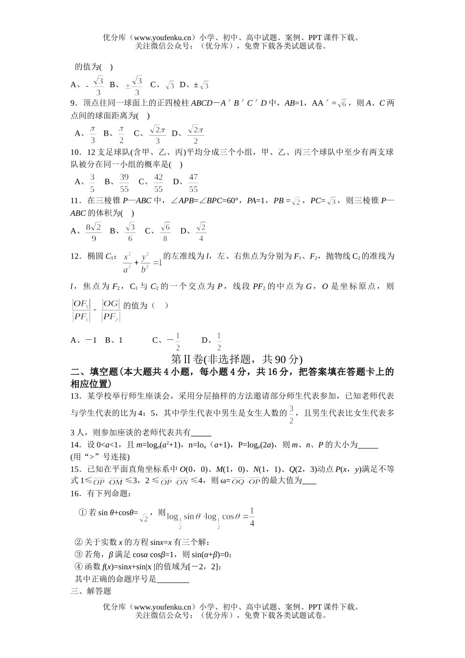 高考数学08届高考文科第一次模拟考试卷_第2页